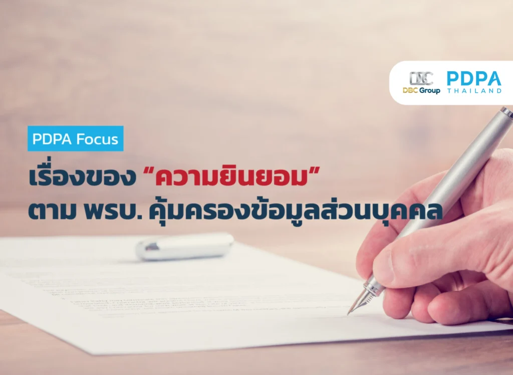 Consent PDPA
