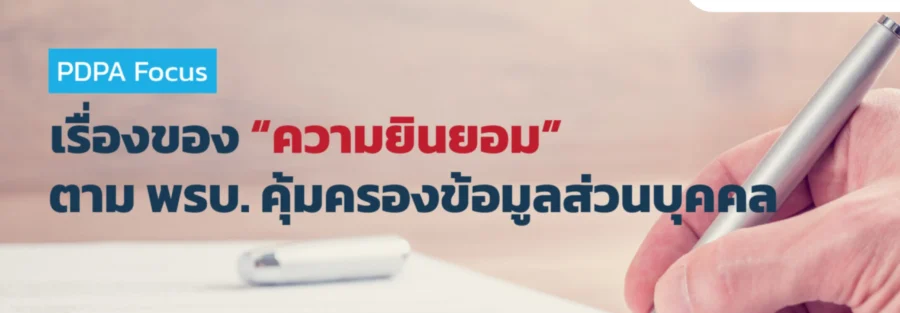 Consent PDPA