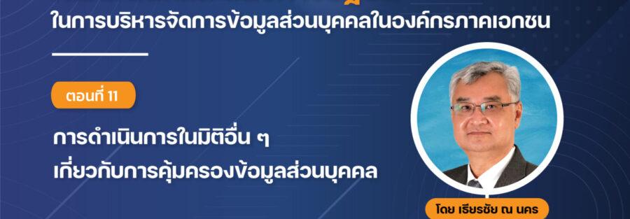 บริหาร ข้อมูลส่วนบุคคล เธียรชัย
