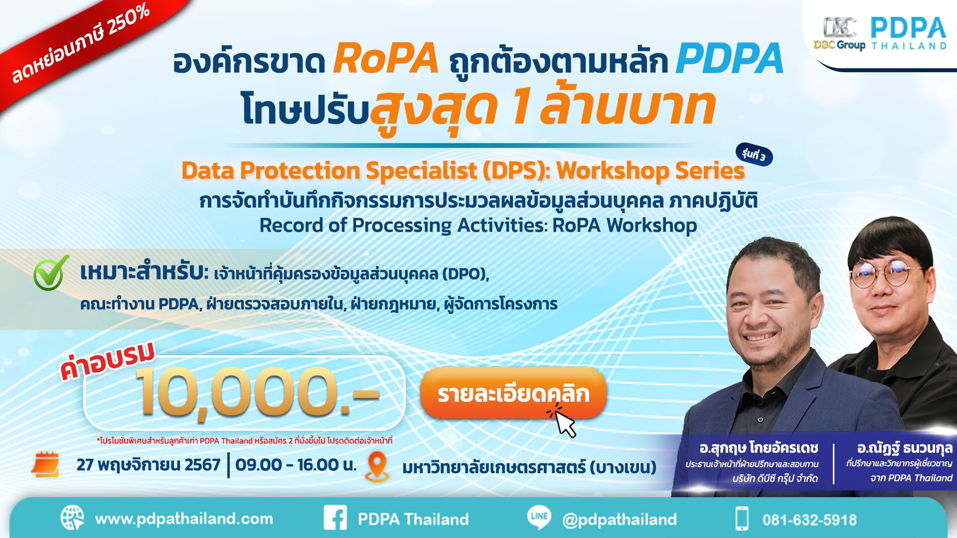 อบรม ropa
