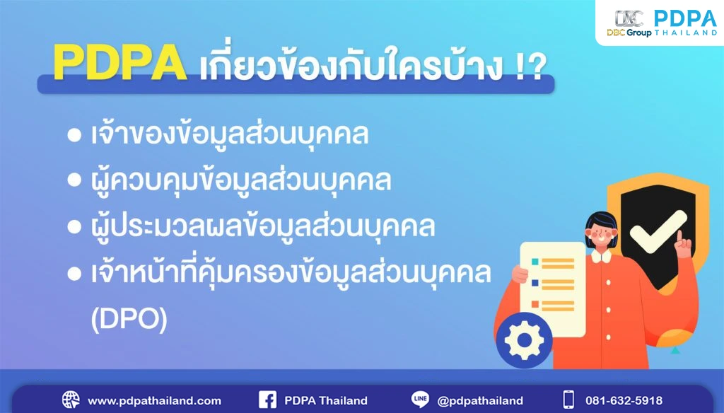 PDPA ทำอย่างไร
