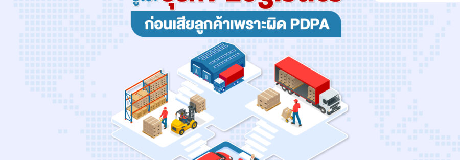 Logistics