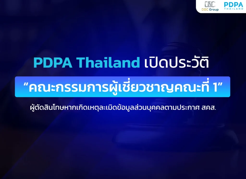 ประวัติคณะกรรมการผู้เชี่ยวชาญ 1