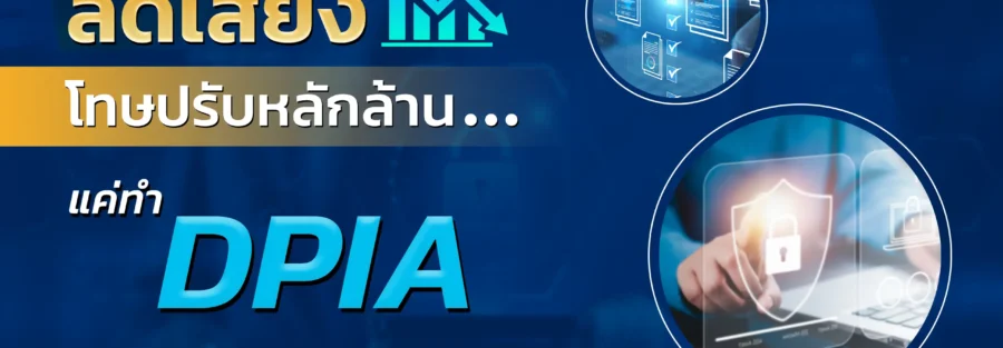DPIA