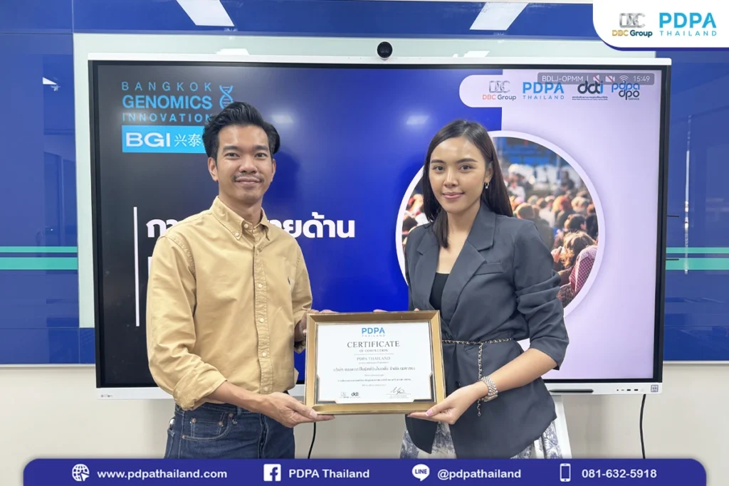 อบรม PDPA