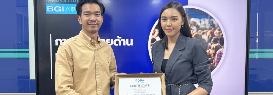 อบรม PDPA