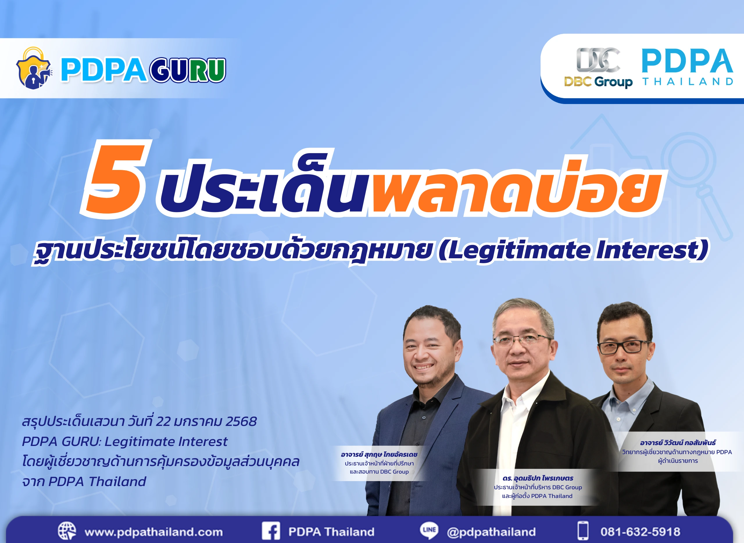 PDPA GURU