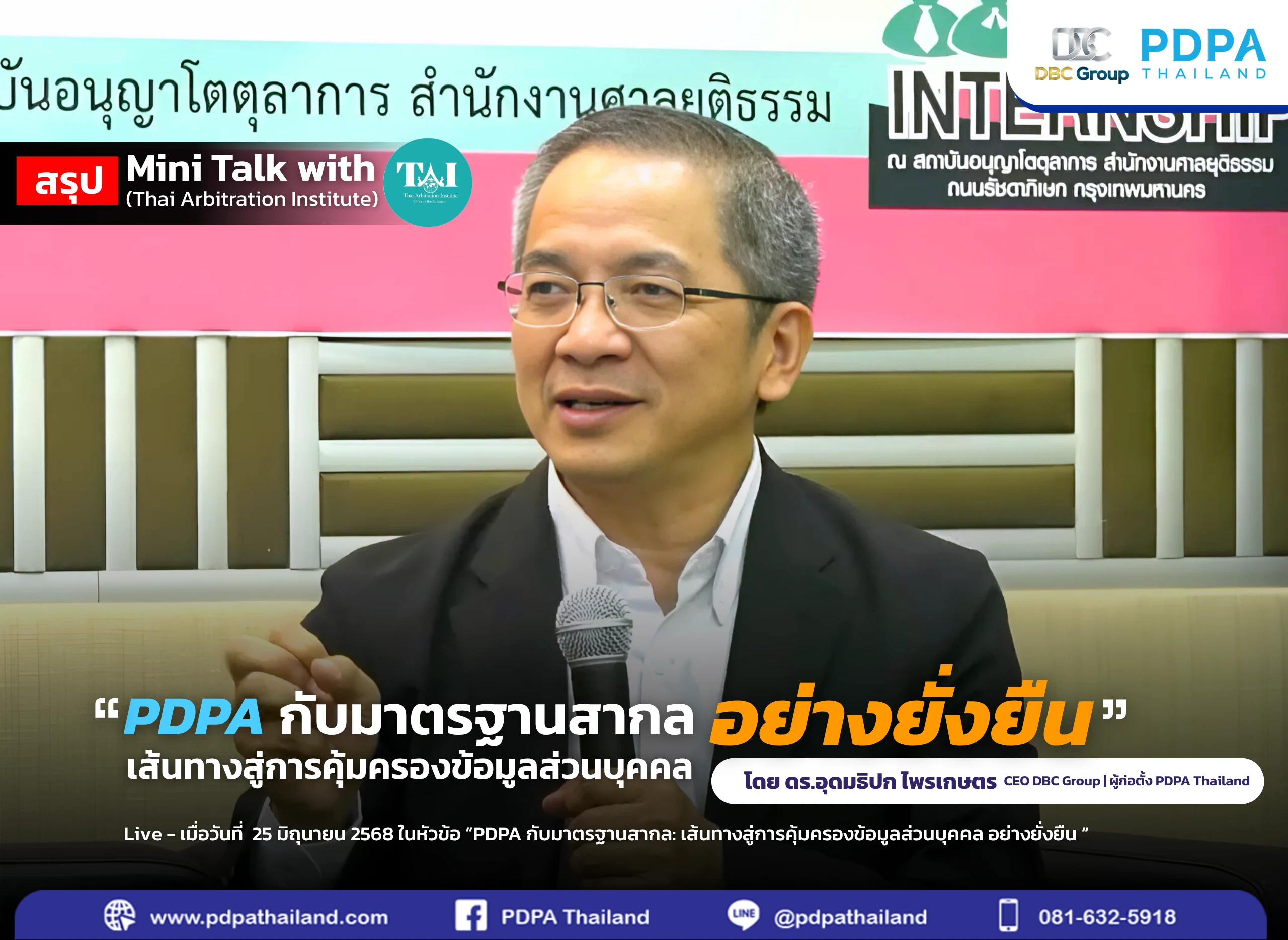 สรุป PDPA