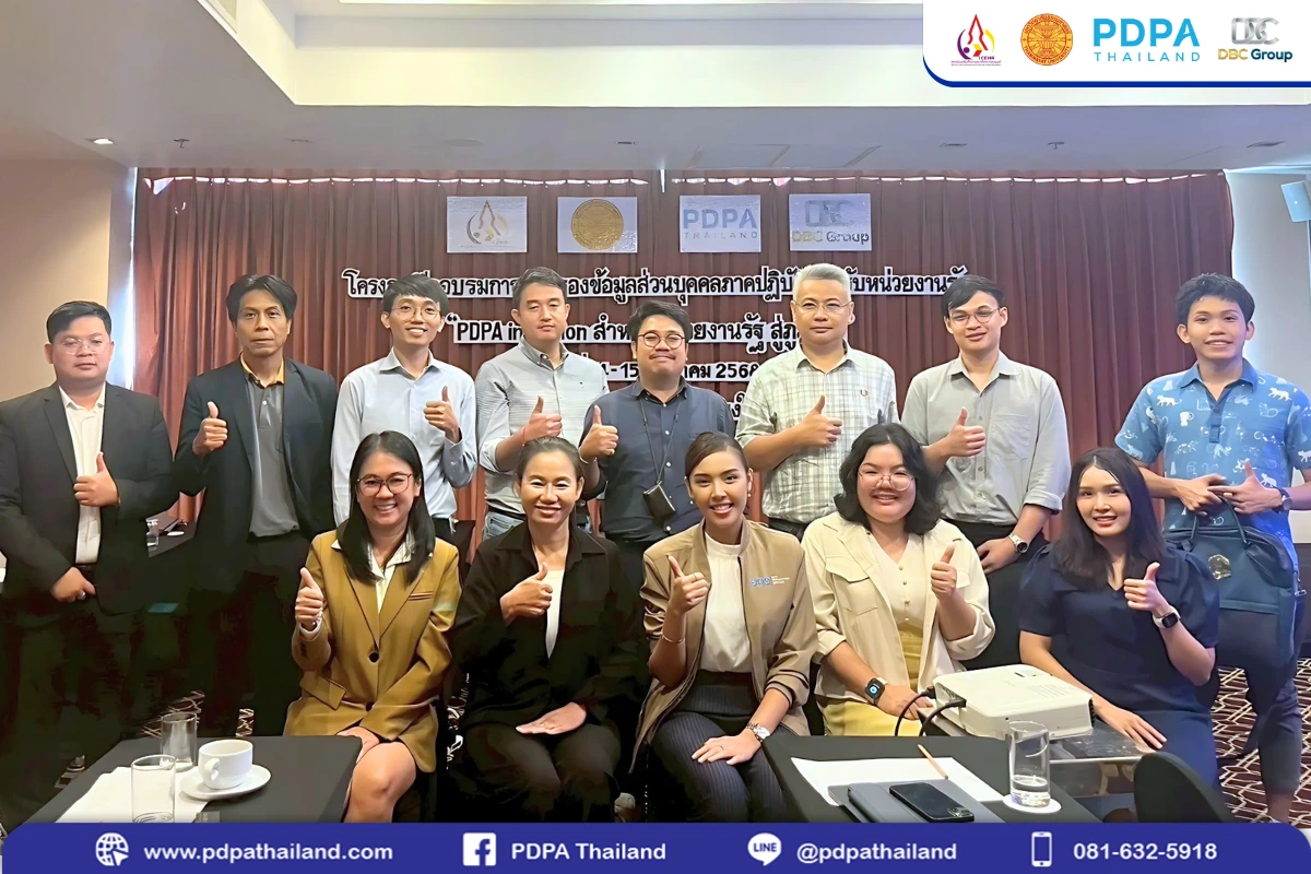อบรม pdpa