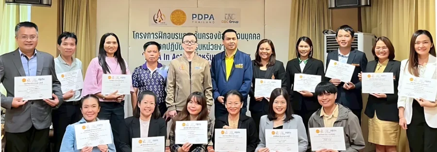 อบรม PDPA