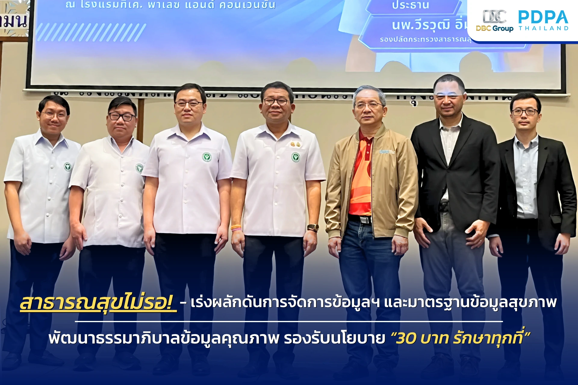 อบรม PDPA