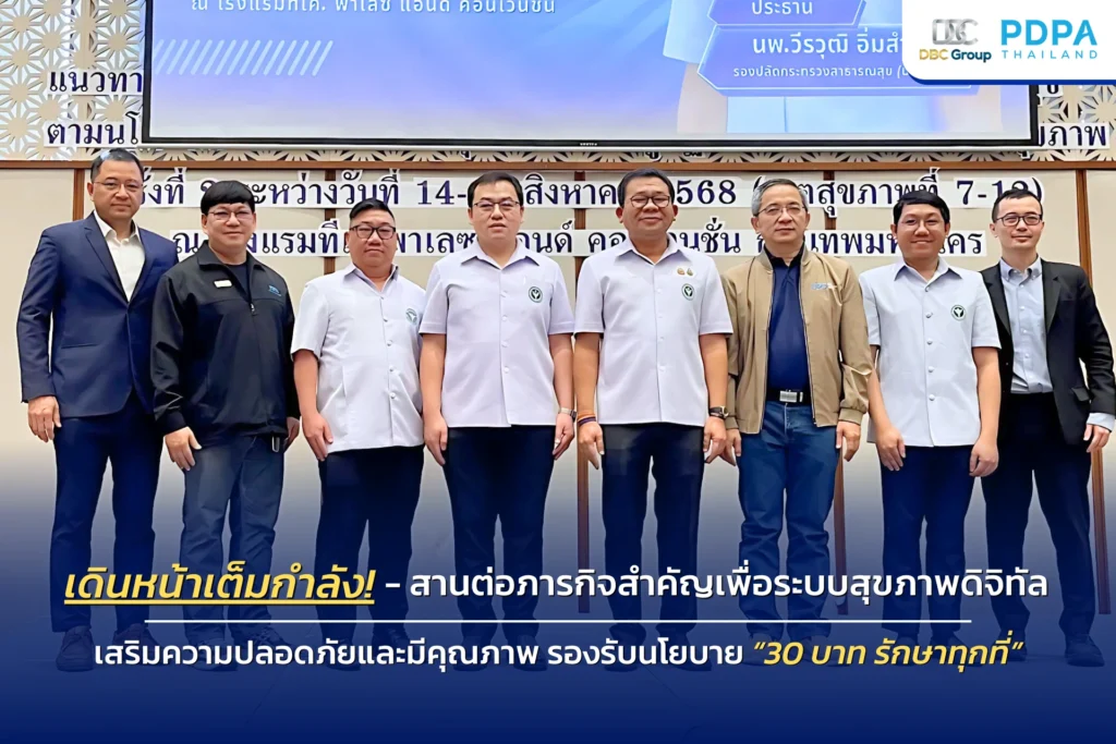 อบรม pdpa