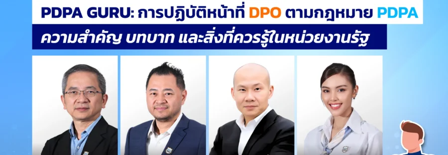 PDPA GURU