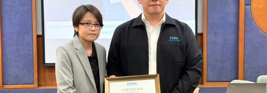 อบรม PDPA