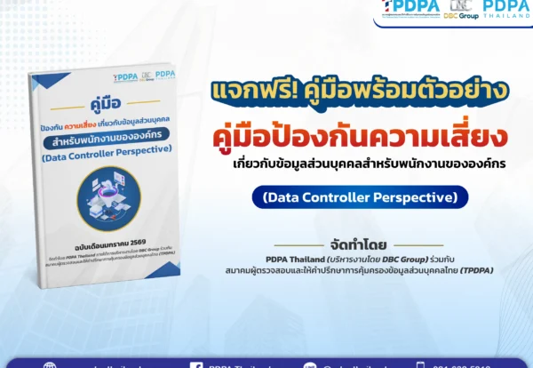 หน้าปก - คู่มือป้องกันความเสี่ยง เกี่ยวกับข้อมูลส่วนบุคคลสำหรับพนักงา� หน้าปก - คู่มือป้องกันความเสี่ยง เกี่ยวกับข้อมูลส่วนบุคคลสำหรับพนักงา�